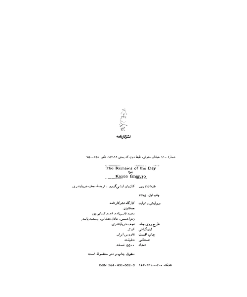 بازمانده روز - نمونه سوم - جزیره کتاب های الکترونیکی